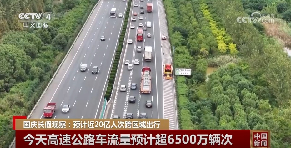 国庆假期预计近20亿人次跨区域出行 流动的中国“热气腾腾” 国庆假期预计近20亿人次跨区域出行 流动的中国“热气腾腾”