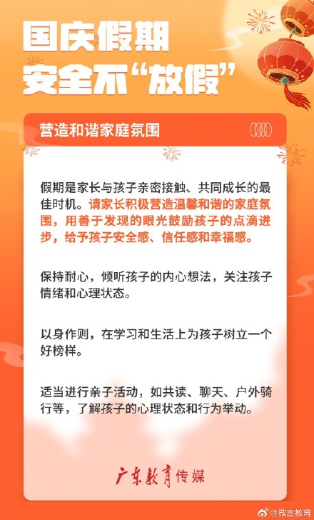 国庆假期，安全不“放假”