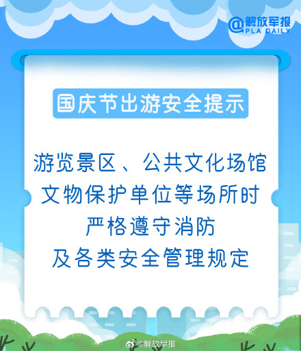 转给计划出游的TA!国庆节出行实用贴士 转给计划出游的TA!国庆节出行实用贴士