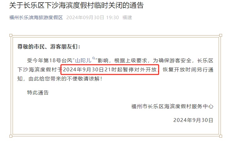 超强台风“山陀儿”逼近！福建最新预警！轮渡停航、景区关闭……