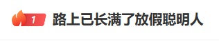 堵堵堵！有人1公里开一个半小时！深圳多路段飘红……