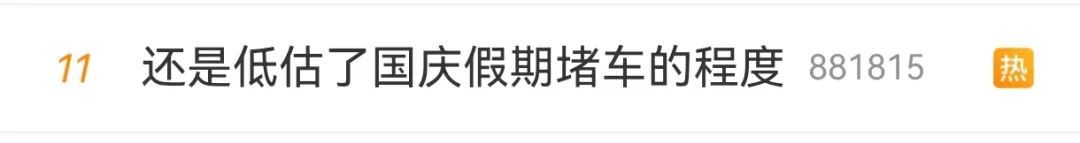 国庆堵堵堵！还没出上海，埋在了车堆里！铁路上海站迎出行最高峰
