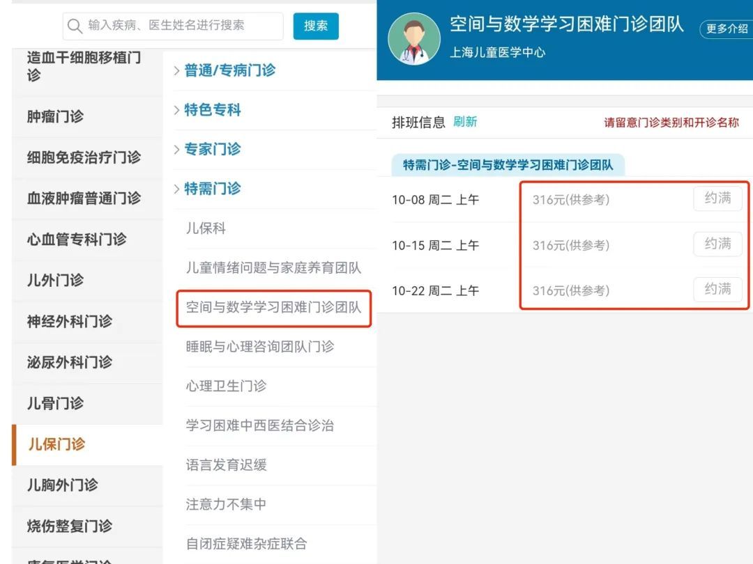 “特需号全约满了”！“学习困难门诊”火爆原因背后→