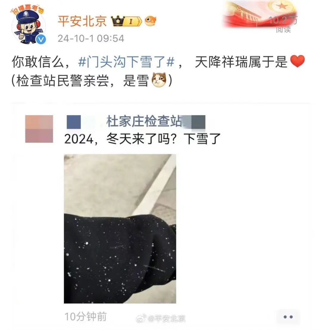 北京门头沟下雪了！