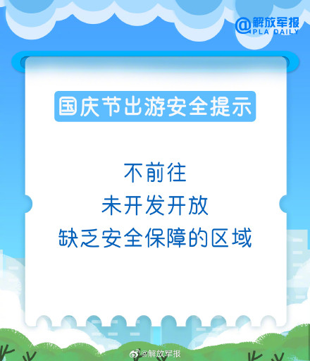 转给计划出游的TA!国庆节出行实用贴士 转给计划出游的TA!国庆节出行实用贴士