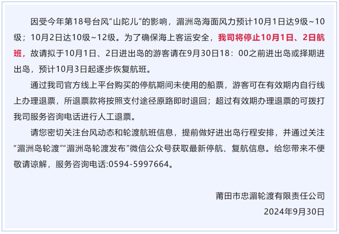 超强台风“山陀儿”逼近！福建最新预警！轮渡停航、景区关闭……