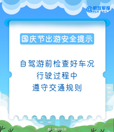 转给计划出游的TA!国庆节出行实用贴士 转给计划出游的TA!国庆节出行实用贴士