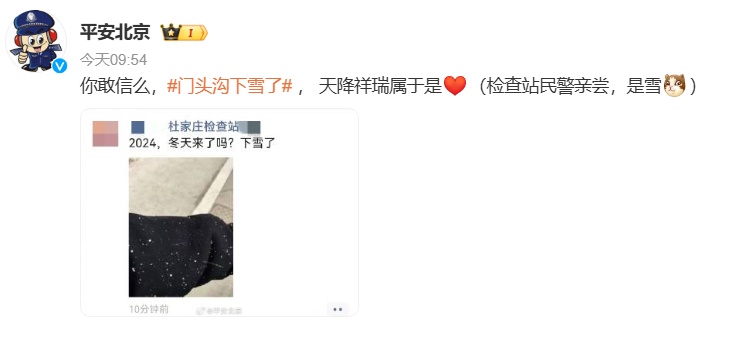 北京有地方下雪了!气温跌破零度还有霜冻预警!注意保暖! 北京有地方下雪了!气温跌破零度还有霜冻预警!注意保暖!