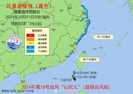 超强台风“山陀儿”影响不断增大，海浪橙色警报和风暴潮黄色警报发布