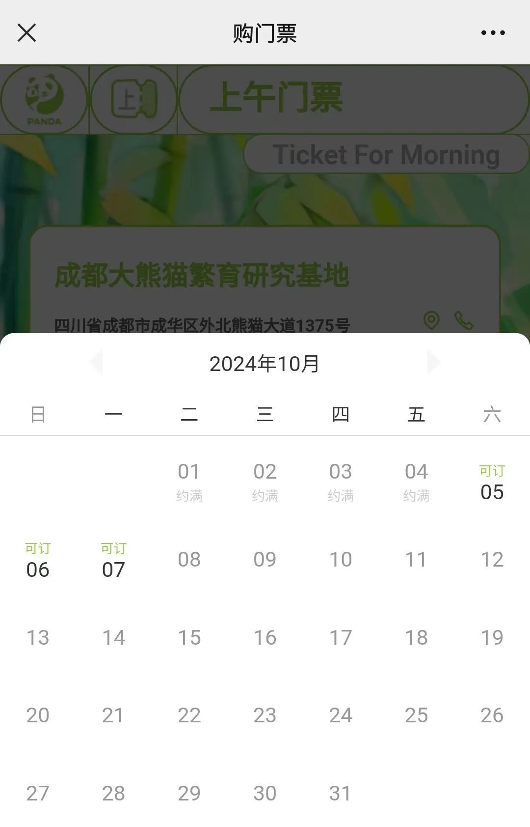 约满！售罄！有的人早上出发下午才到熊猫谷，你到达目的地了吗？