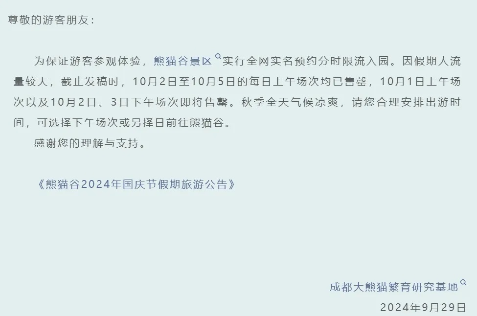 多地景区紧急提醒：已约满、售罄！别跑空！