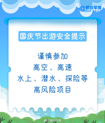 转给计划出游的TA!国庆节出行实用贴士 转给计划出游的TA!国庆节出行实用贴士