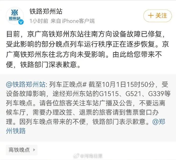 郑州东站部分列车晚点，官方：因设备故障，列车陆续恢复