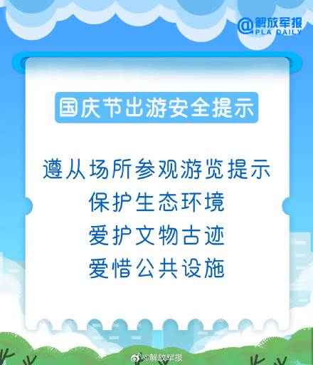 转给计划出游的TA!国庆节出行实用贴士 转给计划出游的TA!国庆节出行实用贴士