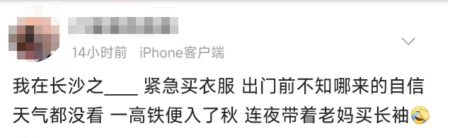 已经有人穿棉袄了！长沙一夜降温11℃，游客遭不住连夜买长袖