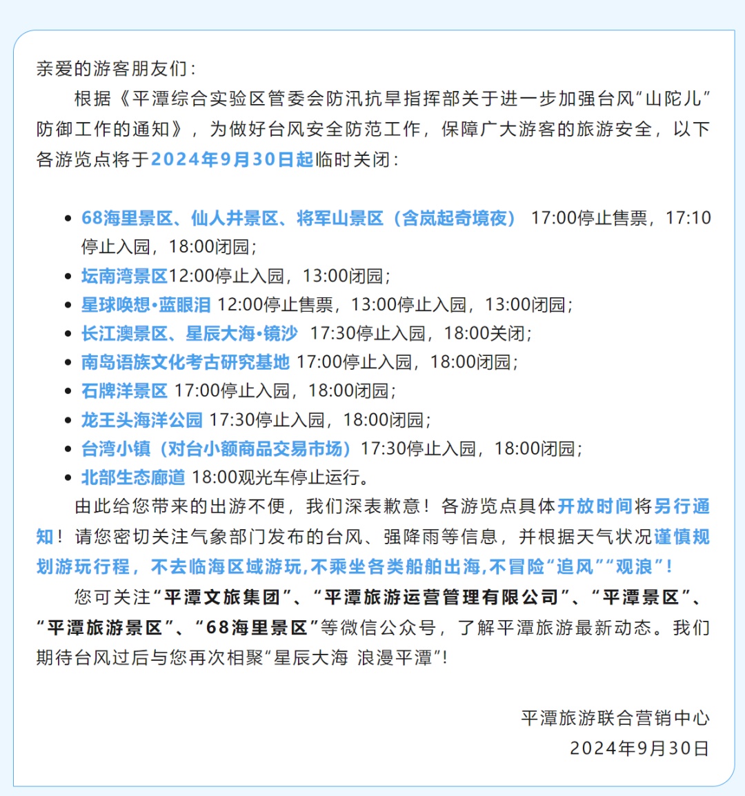 超强台风“山陀儿”逼近！福建最新预警！轮渡停航、景区关闭……