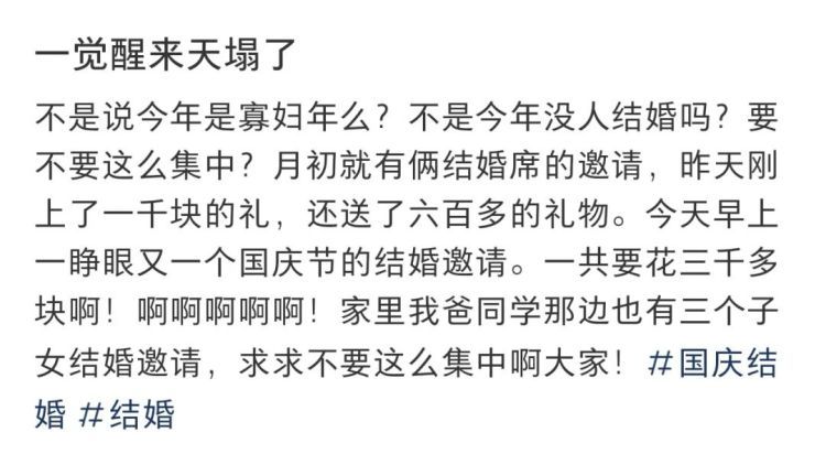 份子钱给麻了！国庆7天假收到8张婚贴，打工人吐槽：月薪5千，恐借钱吃席