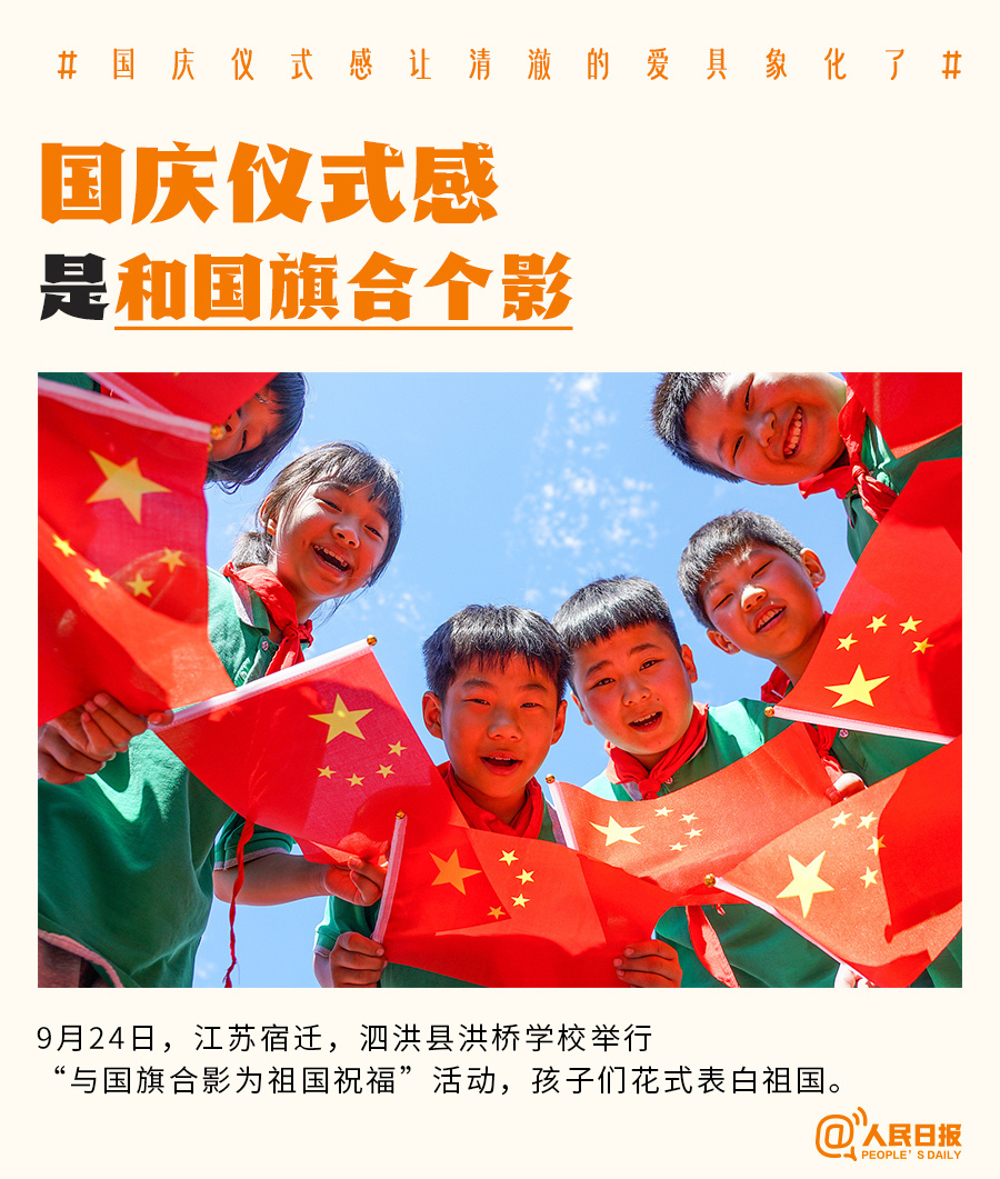 属于中国人的浪漫！国庆仪式感让清澈的爱具象化了