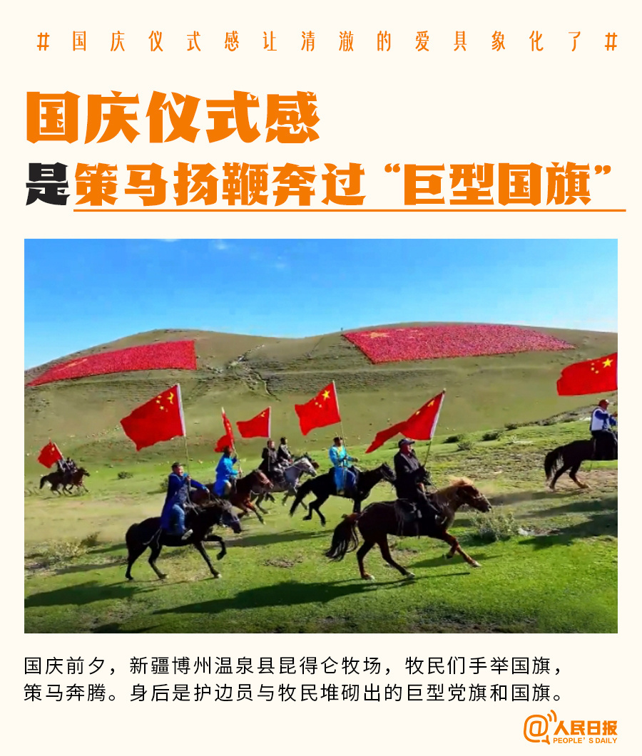 属于中国人的浪漫！国庆仪式感让清澈的爱具象化了