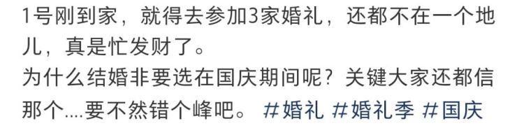 份子钱给麻了！国庆7天假收到8张婚贴，打工人吐槽：月薪5千，恐借钱吃席