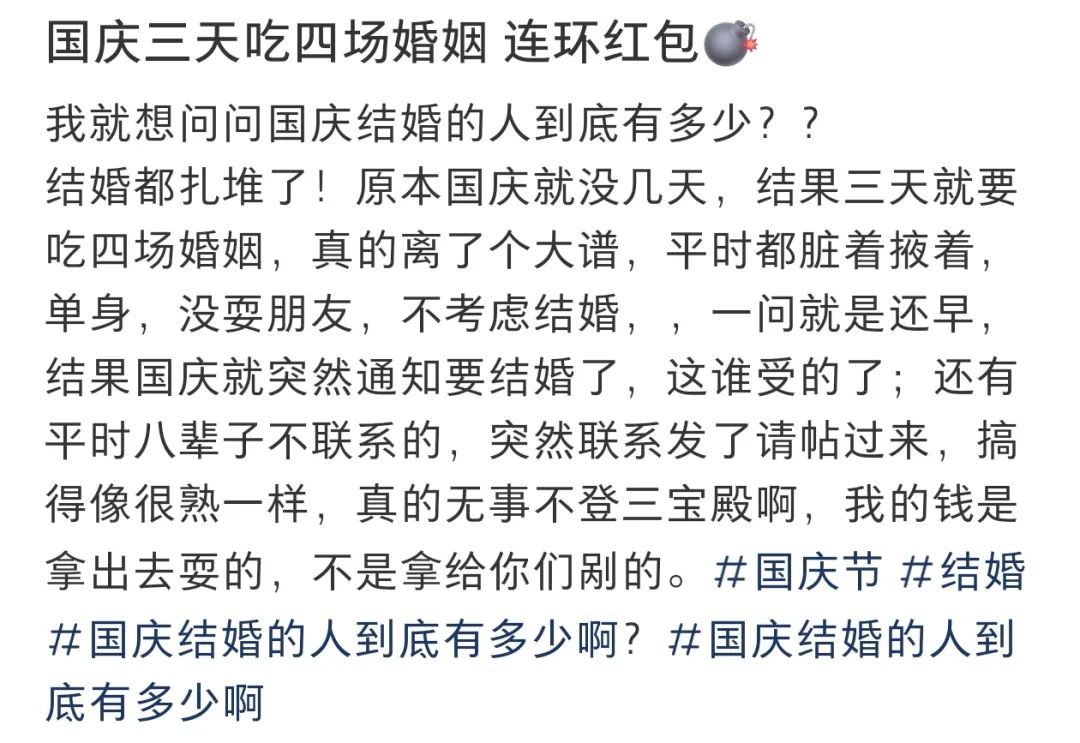 给钱给麻了!小伙国庆7天假收到8张请帖 给钱给麻了!小伙国庆7天假收到8张请帖