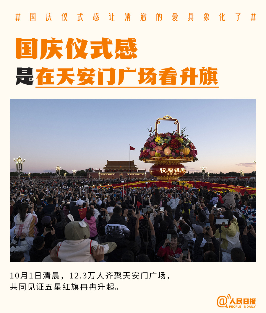 属于中国人的浪漫！国庆仪式感让清澈的爱具象化了