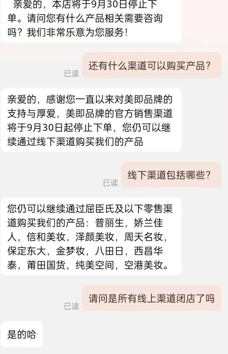 知名品牌，突发闭店公告