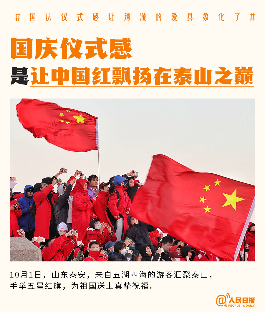 属于中国人的浪漫！国庆仪式感让清澈的爱具象化了