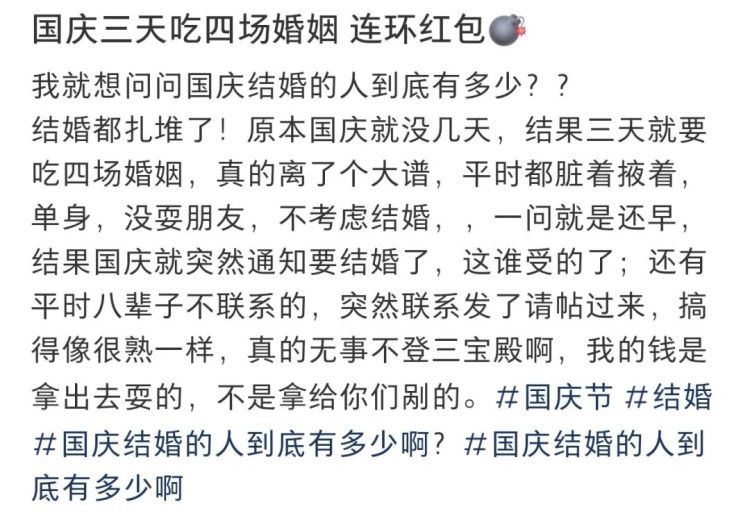 份子钱给麻了！国庆7天假收到8张婚贴，打工人吐槽：月薪5千，恐借钱吃席
