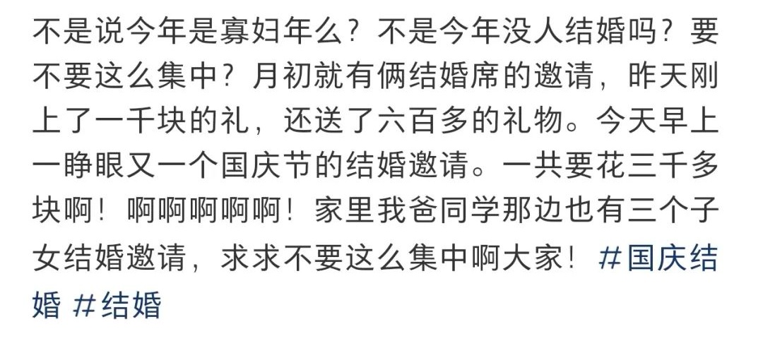 给钱给麻了!小伙国庆7天假收到8张请帖 给钱给麻了!小伙国庆7天假收到8张请帖