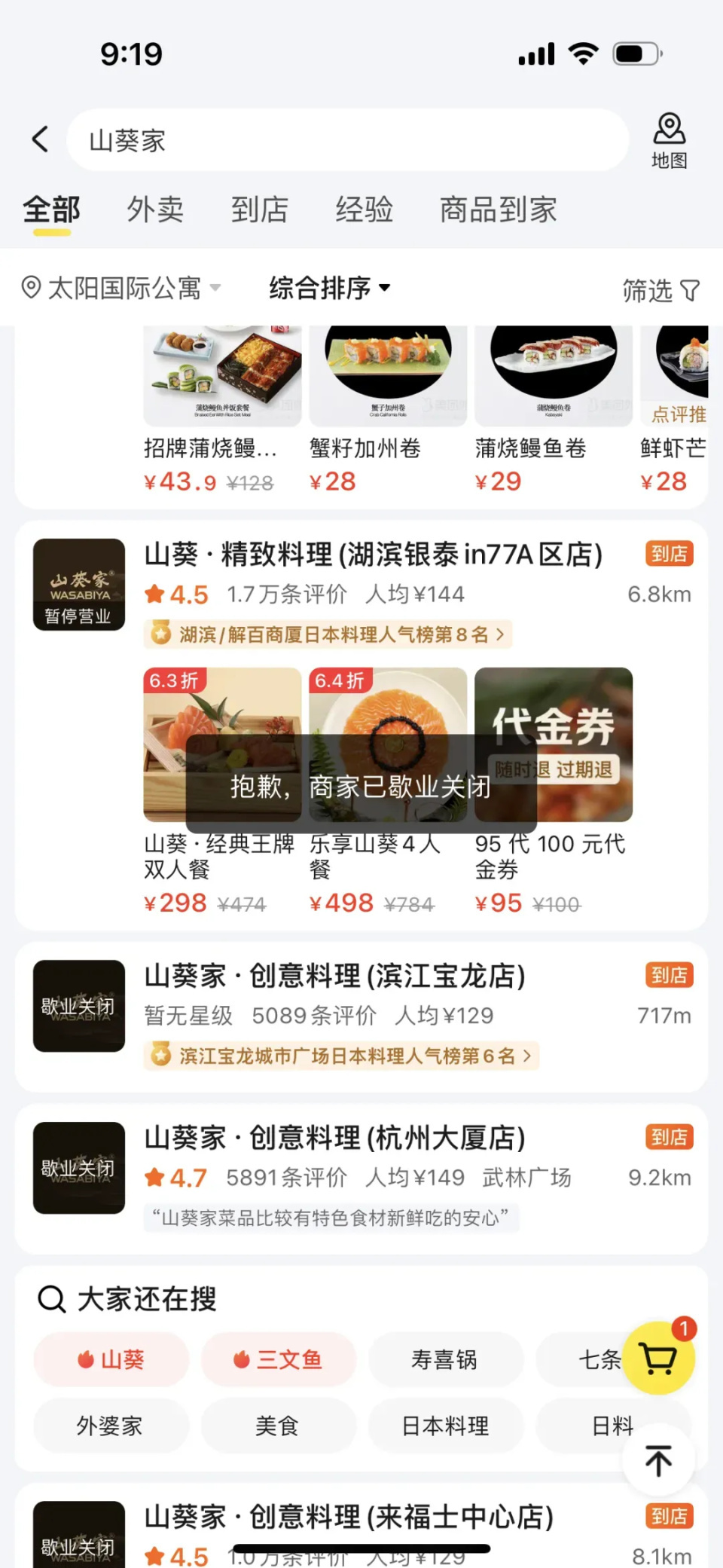 太突然!知名日料品牌大量关店,总部电话无人接听 太突然!知名日料品牌大量关店,总部电话无人接听