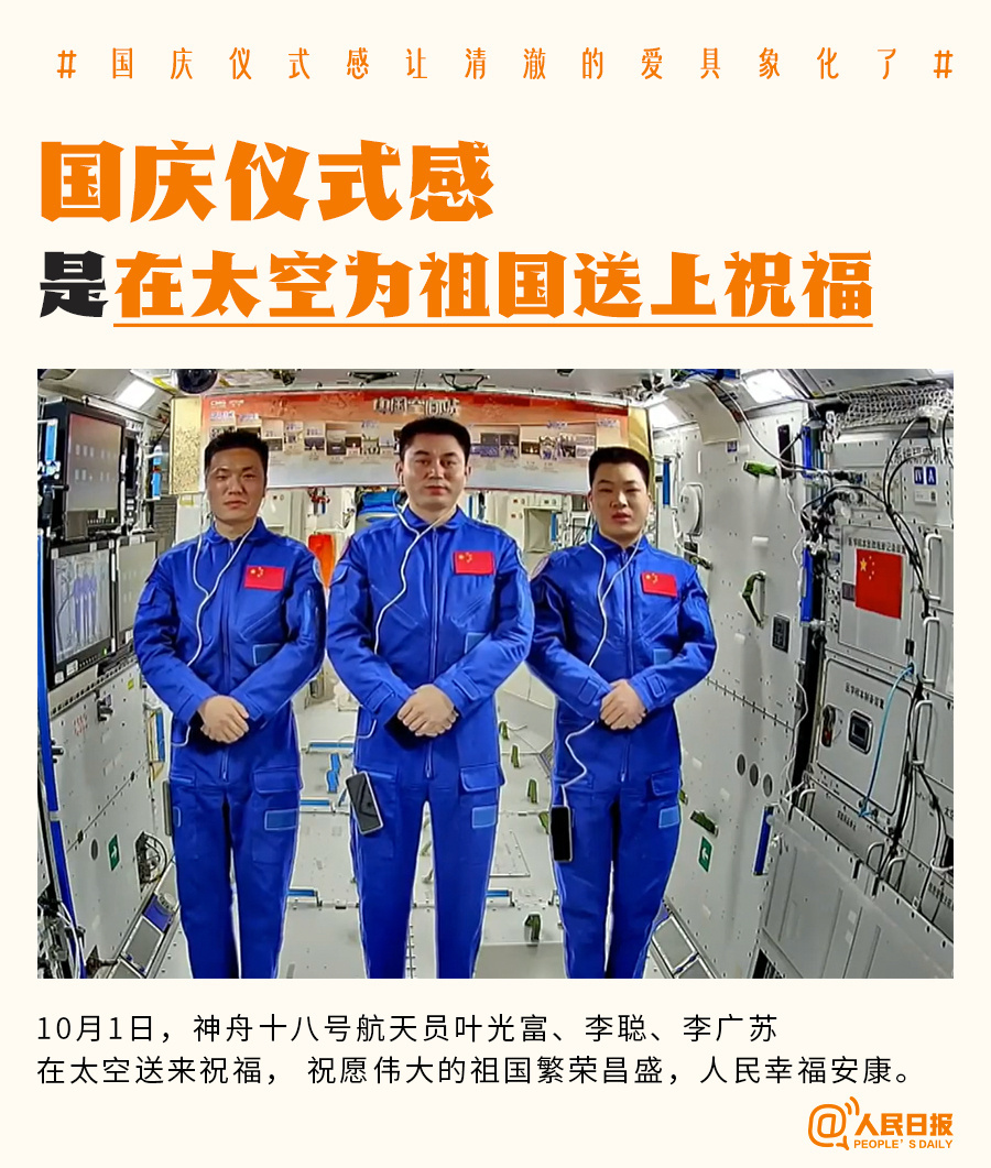 属于中国人的浪漫！国庆仪式感让清澈的爱具象化了