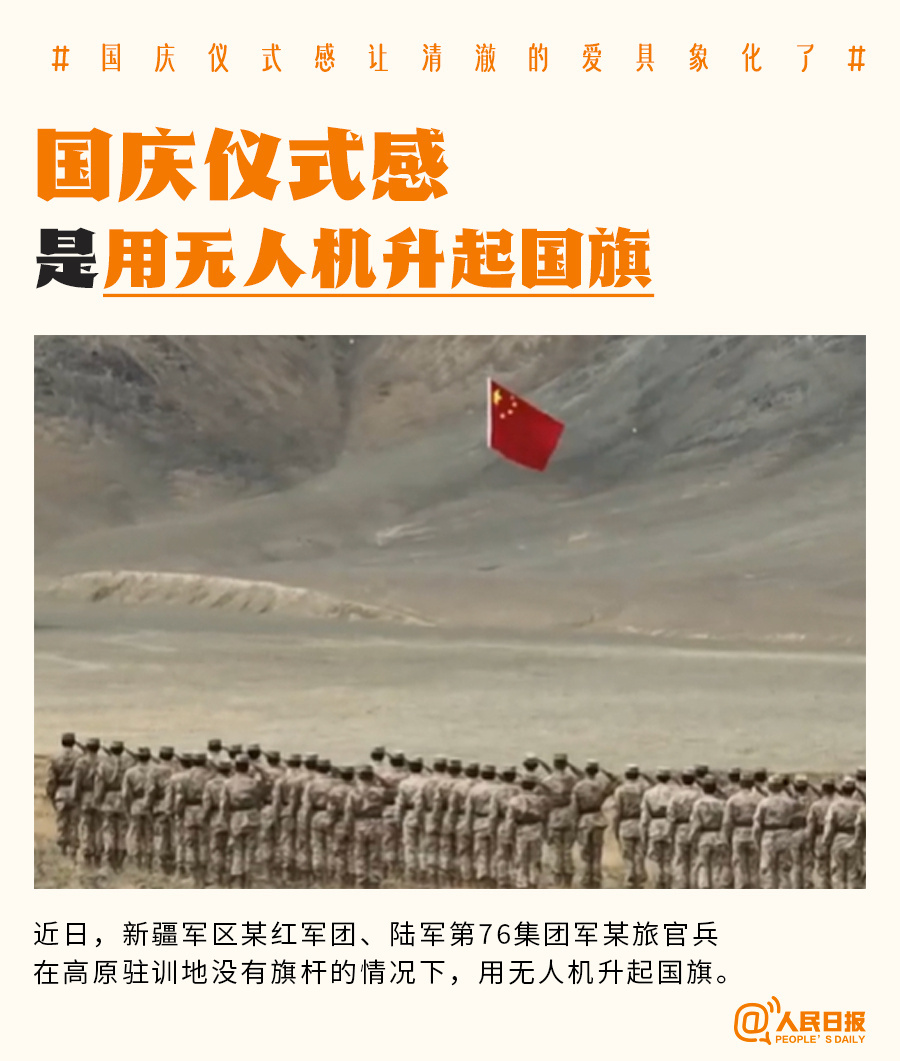 属于中国人的浪漫！国庆仪式感让清澈的爱具象化了