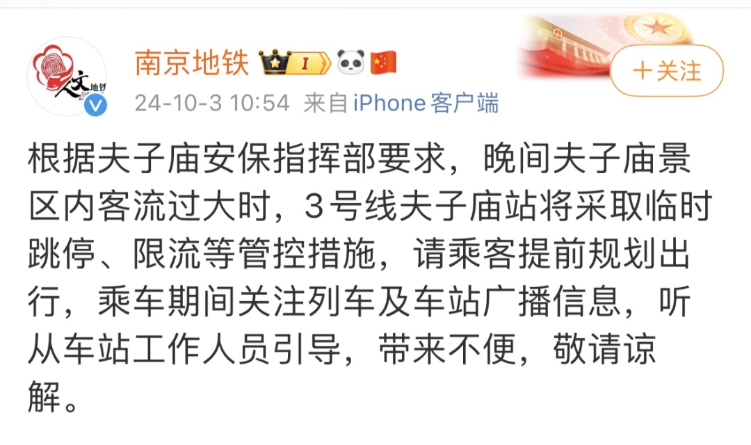 重要提醒：地铁临时跳停、限流！红山动物园今天已达上限