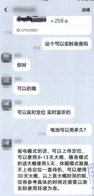 生产销售可窃听卡通挂件，林某等人被提起公诉