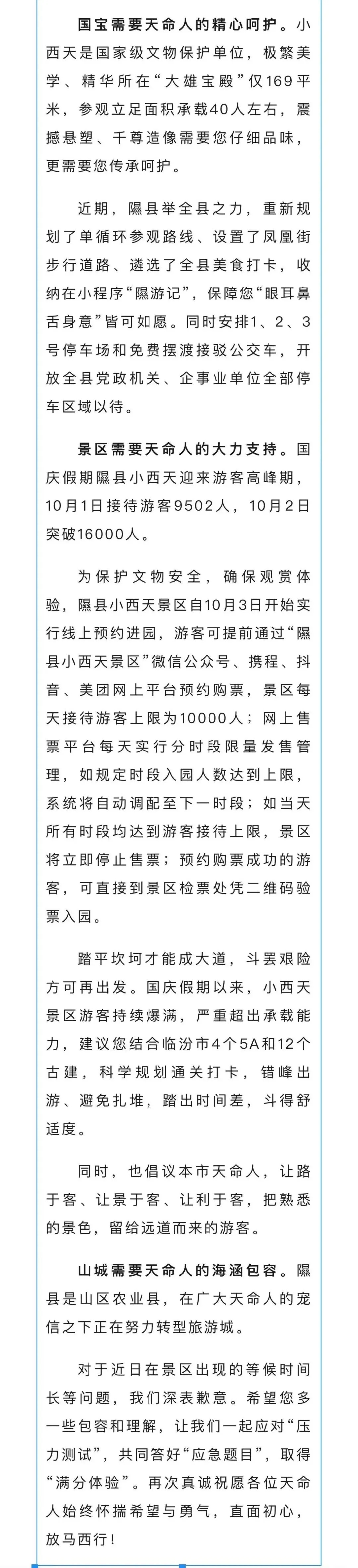 “黑悟空”取景地小西天景区被游客大喊“差评”！当地文旅局致歉