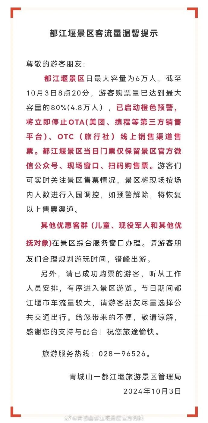 售罄！四川多个热门景区发布提示→