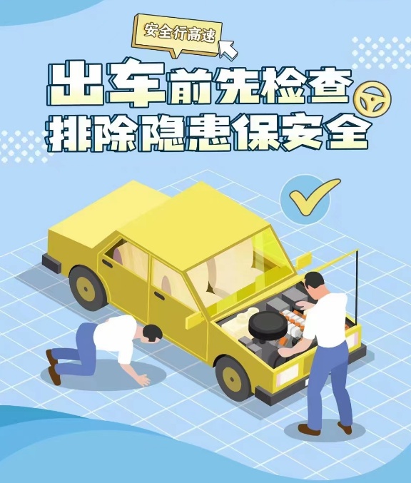 国庆假期出行 牢记交通安全 国庆假期出行 牢记交通安全