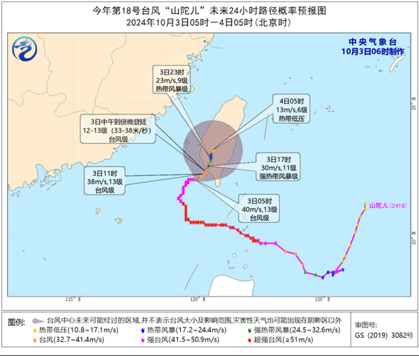 台风“山陀儿”继续影响台湾岛 中东部大部气温回升 台风“山陀儿”继续影响台湾岛 中东部大部气温回升