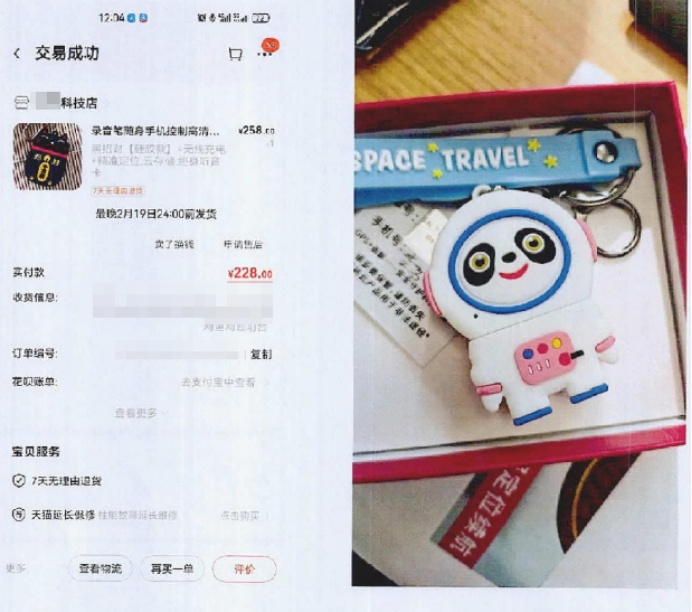 生产销售可窃听卡通挂件，林某等人被提起公诉