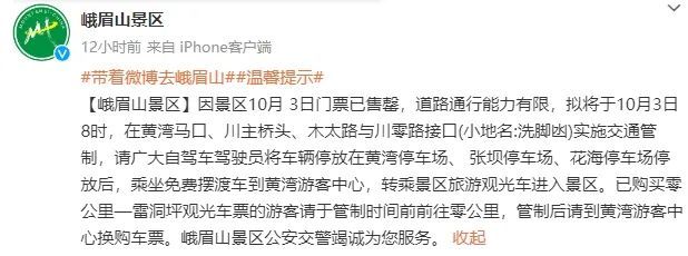 售罄！四川多个热门景区发布提示→