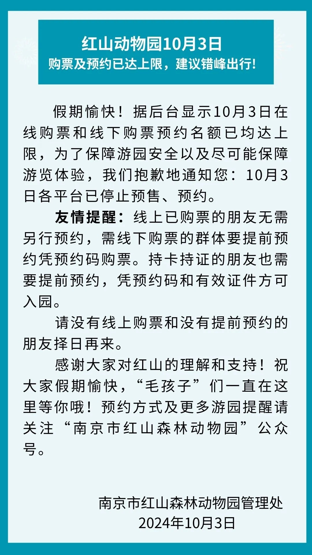 重要提醒：地铁临时跳停、限流！红山动物园今天已达上限