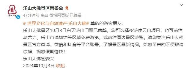 售罄！四川多个热门景区发布提示→