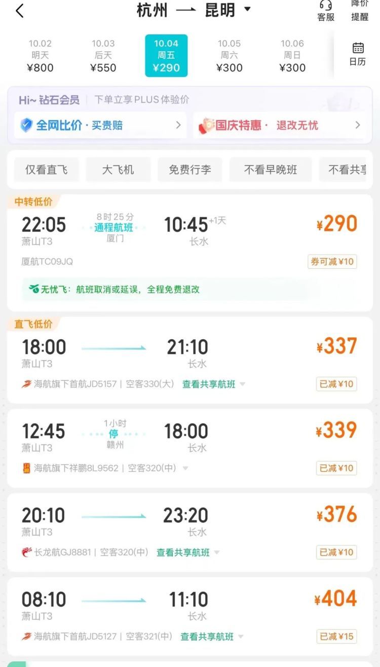 低至300元以下!网友:现在买相当赚…… 低至300元以下!网友:现在买相当赚……