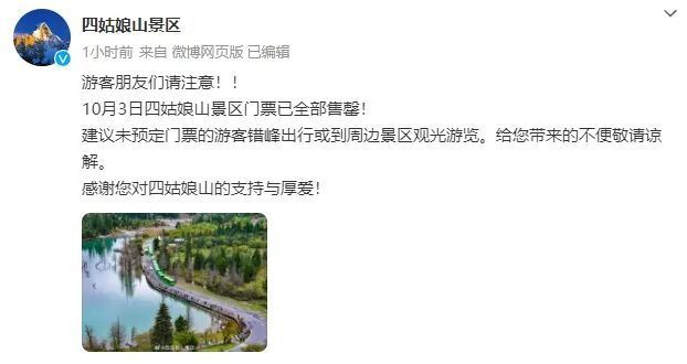 门票紧张！售罄！四川多个热门景区发布最新提示→