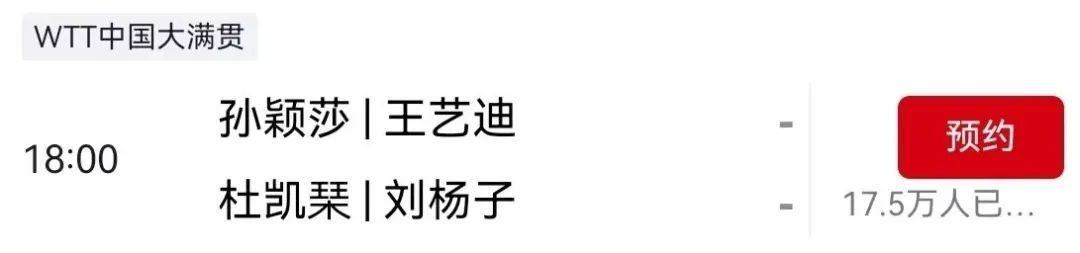 孙颖莎，晋级！