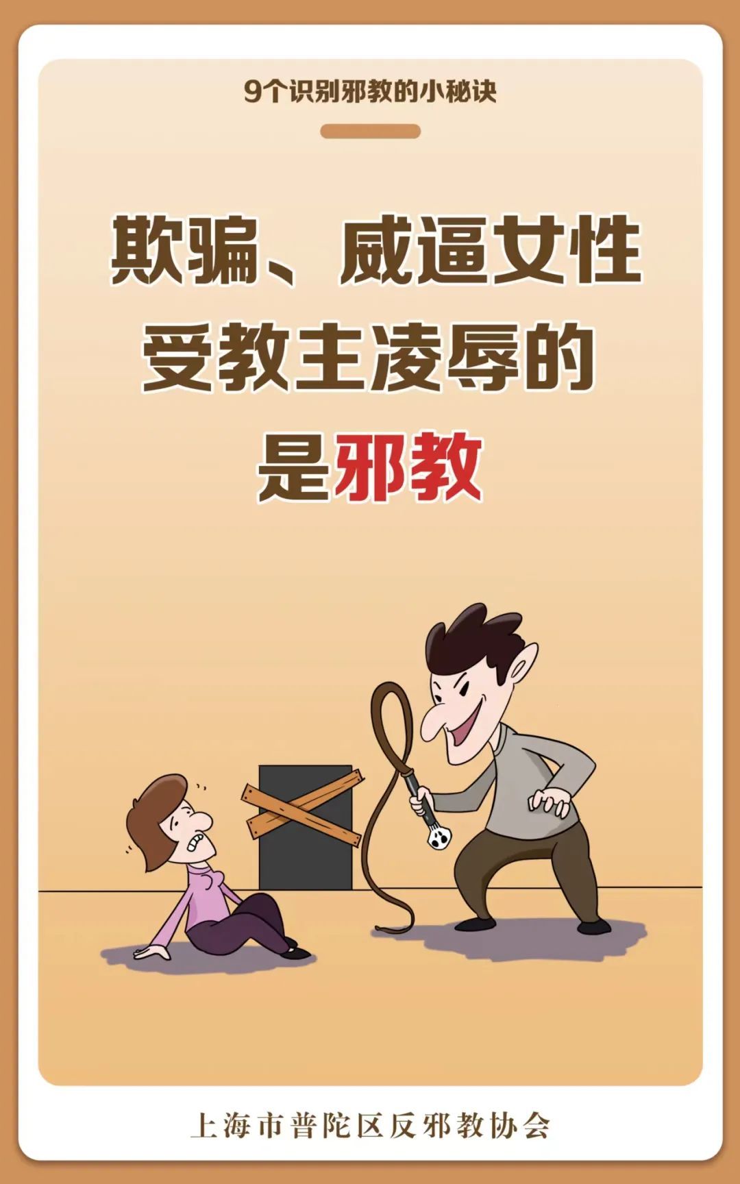 这些防邪小秘诀,教你“一眼”识别邪教! 这些防邪小秘诀,教你“一眼”识别邪教!