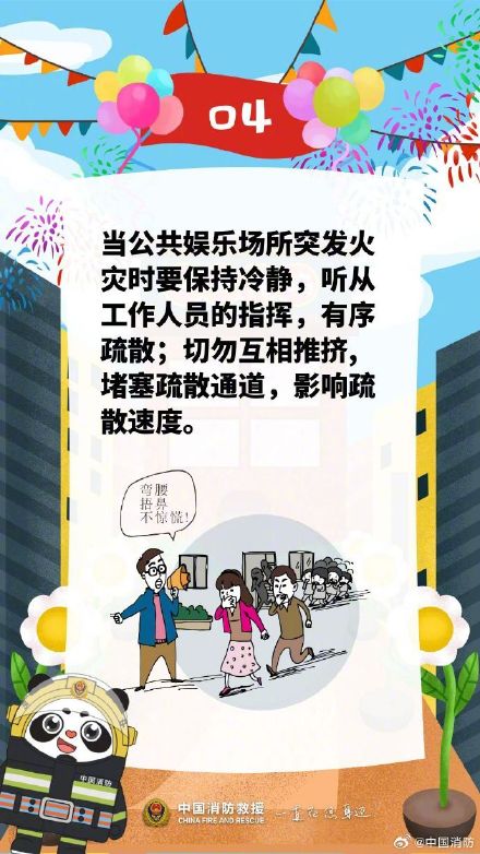 前往公共娱乐场所要注意这些事 前往公共娱乐场所要注意这些事