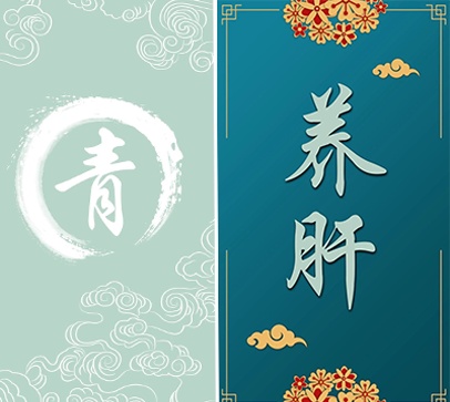 秋季必会养生题:青养肝 红养心 秋季必会养生题:青养肝 红养心