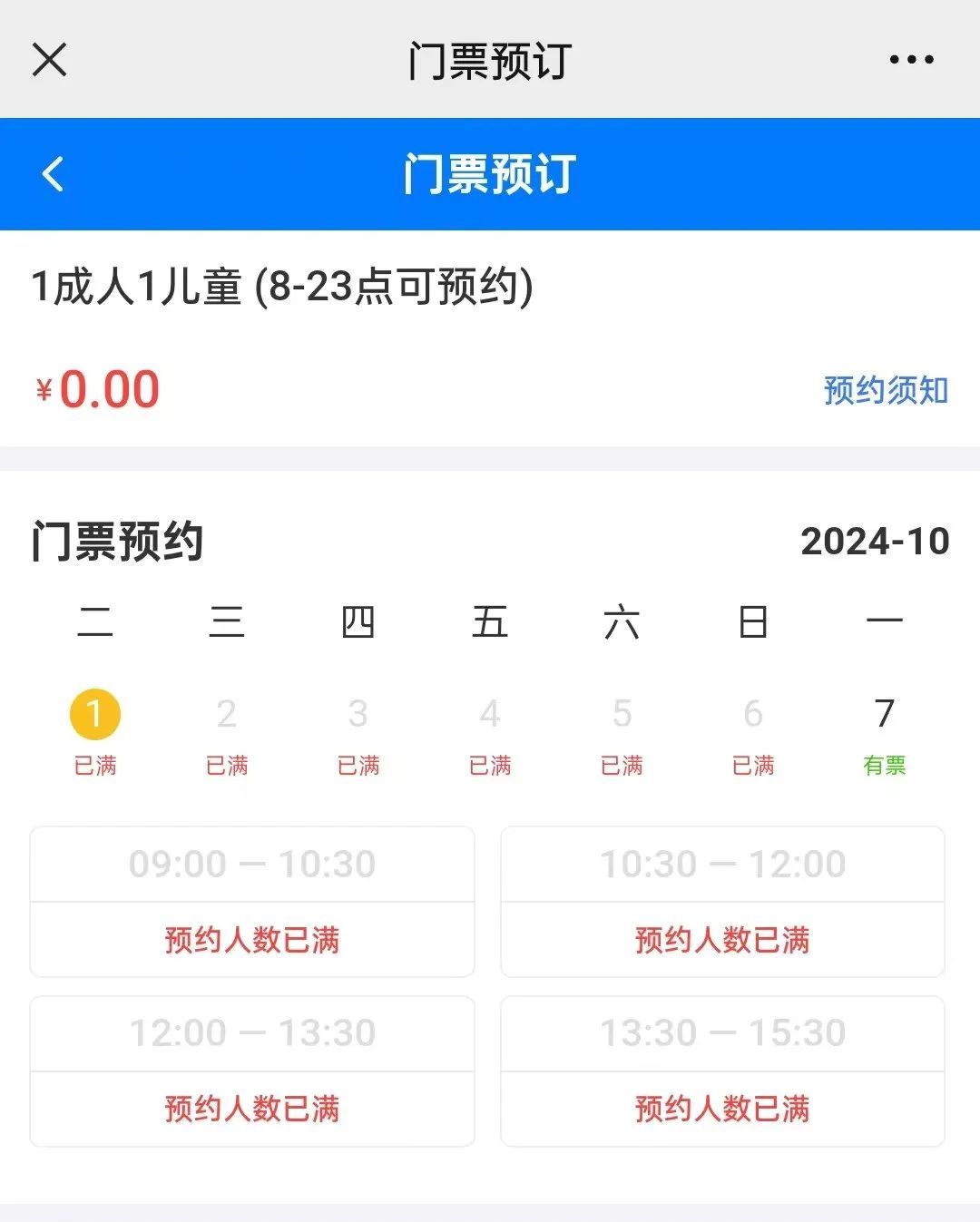 饱和！售罄！西安这些景区已约满→